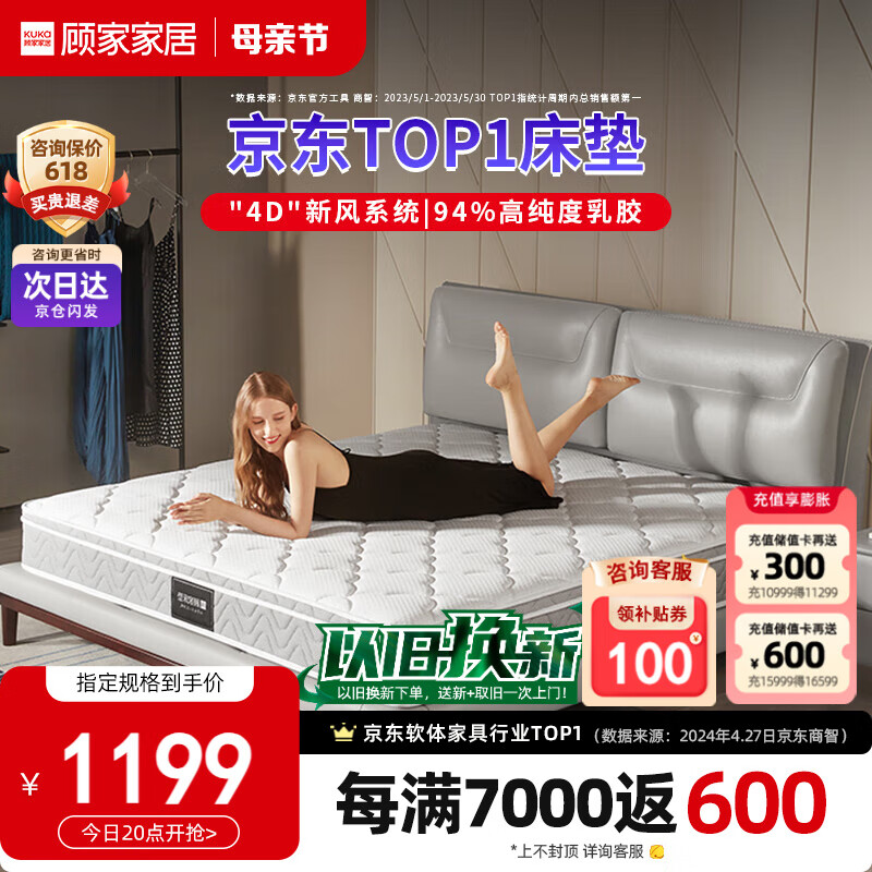 顾家家居床垫高纯度乳胶独袋弹簧床垫席梦思床垫1.8*2米M0001J梦想垫