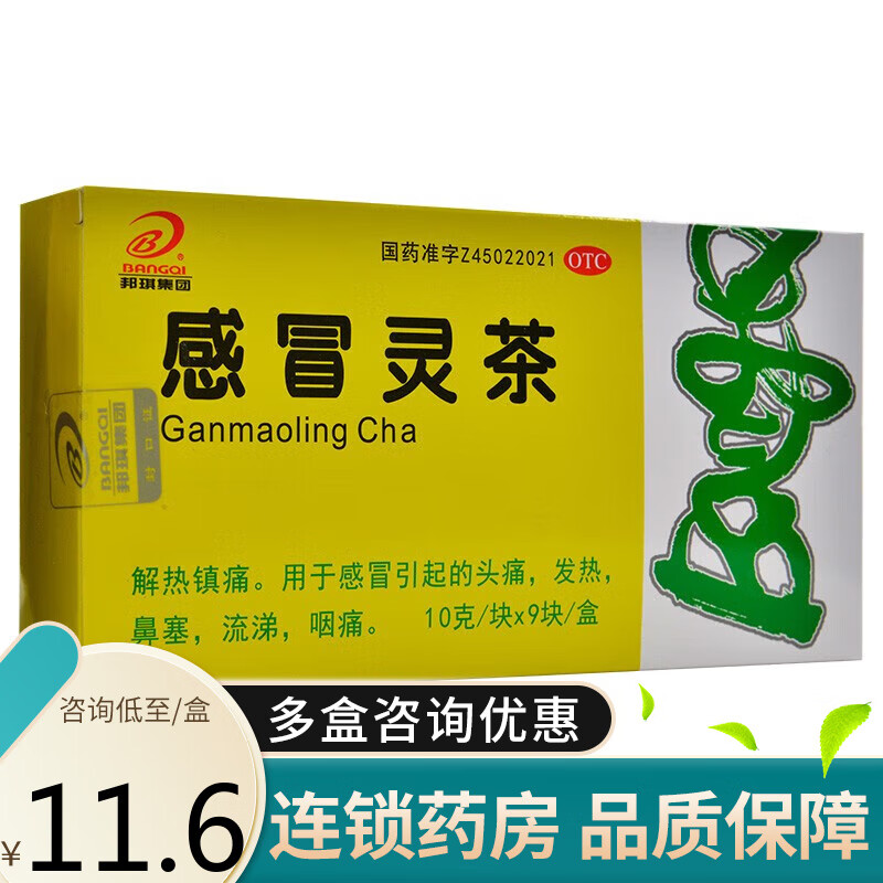 邦琪集团 感冒灵茶 9袋 解热镇痛用于感冒引起的头痛发热鼻塞流涕咽痛