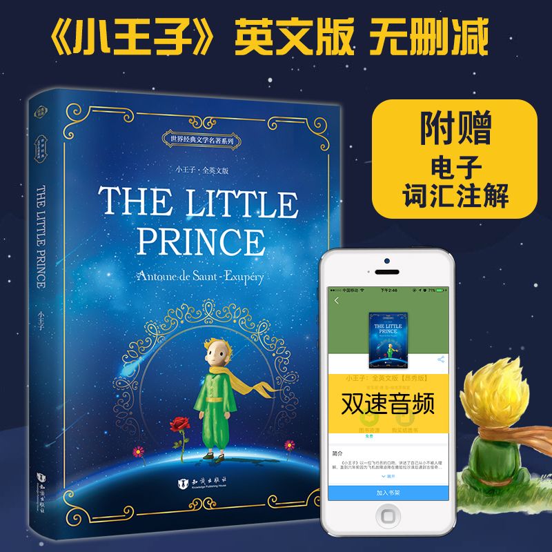 小王子全英文版 the little prince彩色全英文插图正版无删减纯英文