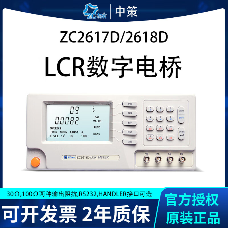 中策zc2617d zc2618d 电容测试仪测试陶瓷电容测量频率100khz(zctek)