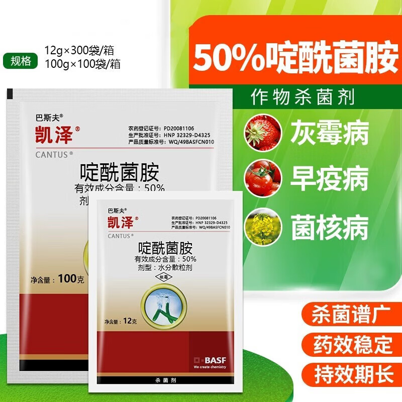 巴斯夫德国巴斯夫凯泽啶酰菌胺葡萄花卉早疫病菌核病专用农药杀菌剂