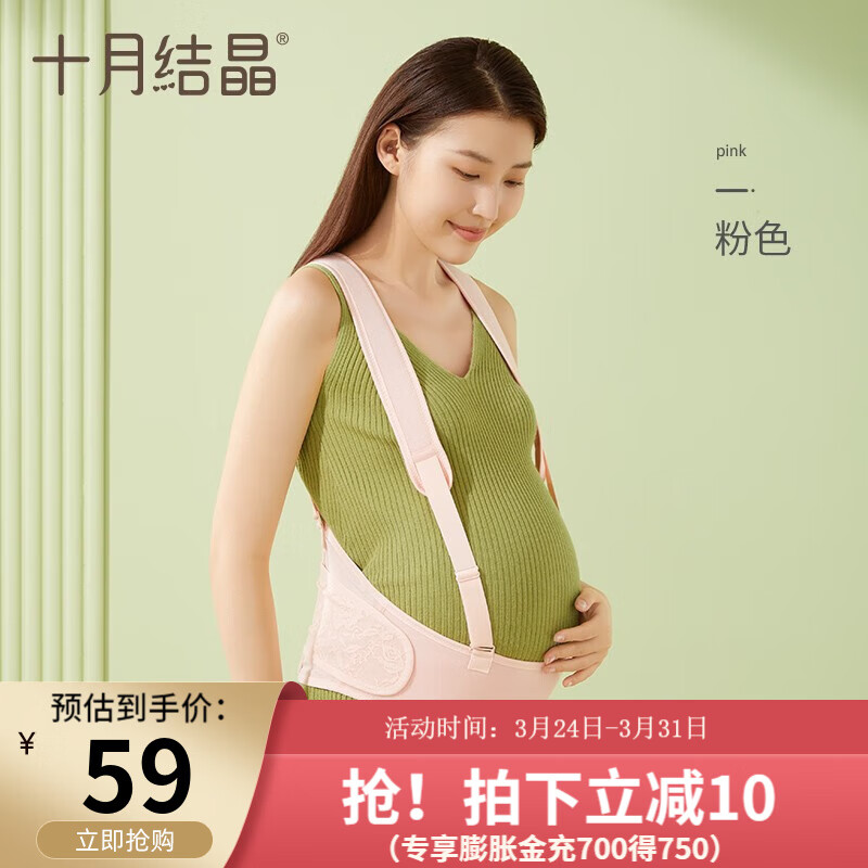 十月结晶 孕妇托腹带透气分段式护腰保胎带 粉色高性价比高么？