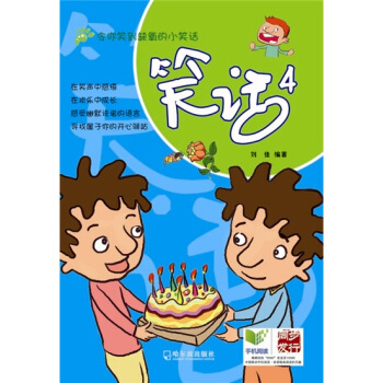 笑话-3 刘佳 【放心选购】
