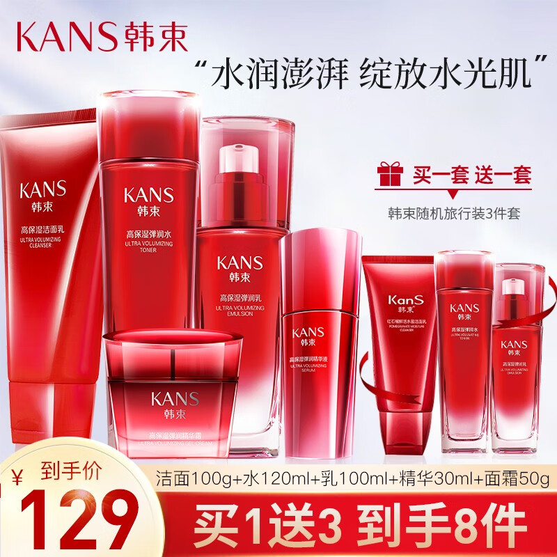 韩束套装礼盒爽肤水乳液精华面霜巨水光玻尿酸补水保湿护肤品 店铺优选：洁面+水+乳+面霜+精华