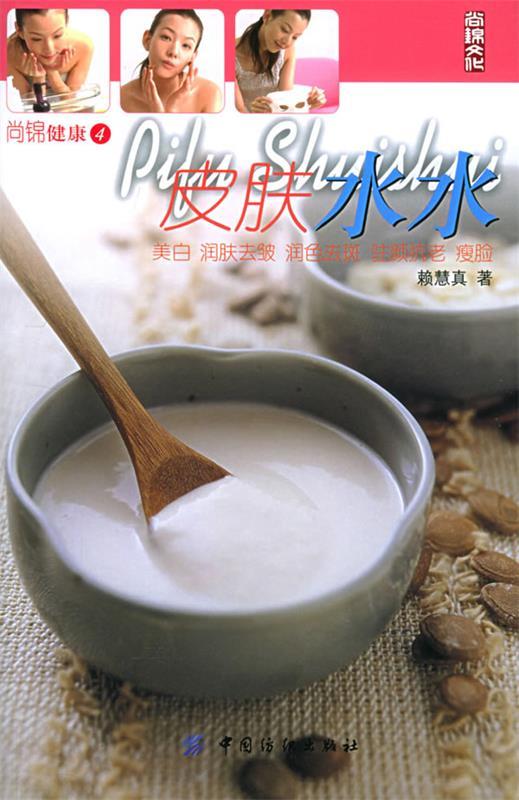 皮肤水水