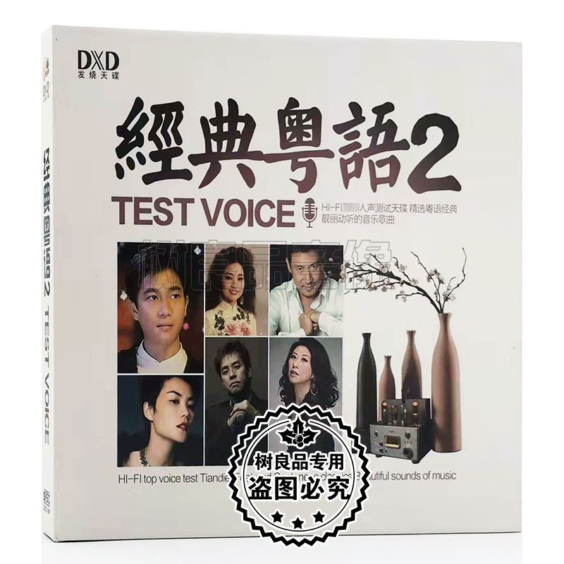 正版粤语老歌发烧人声试音碟片经典歌曲无损音质汽车载cd碟片光盘
