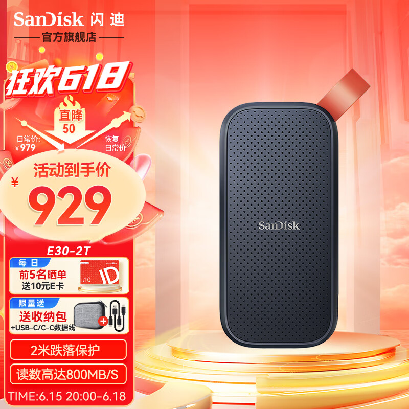 闪迪（SanDisk） Type-C接口小巧便携高速SSD移动固态硬盘E30存储USB3.2Gen2 E30 2TB(读数高达800MB/S)+C-C数据线