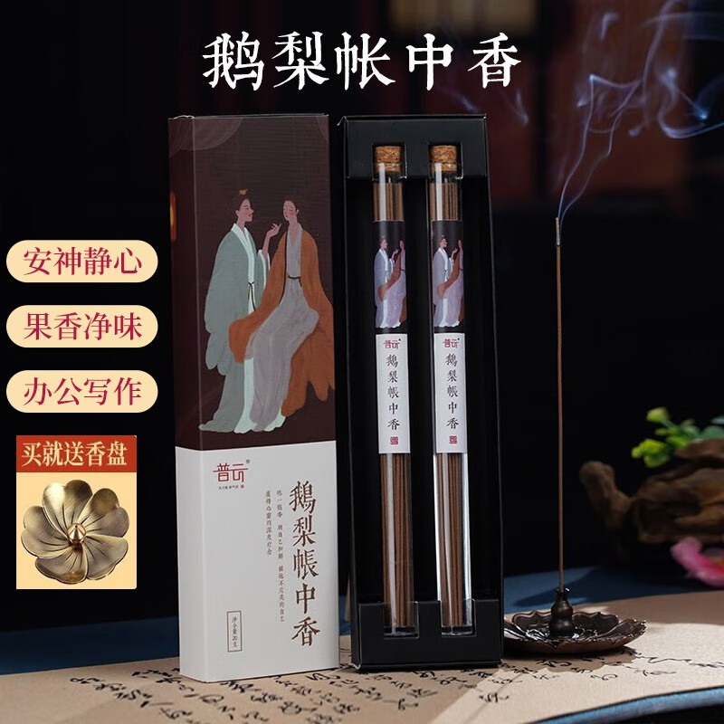 普云鹅梨帐中香线香睡眠香檀香熏香室内卧室香沉香瑜伽香薰盘香合香 鹅梨帐中香-20克双管装-花果香 20g