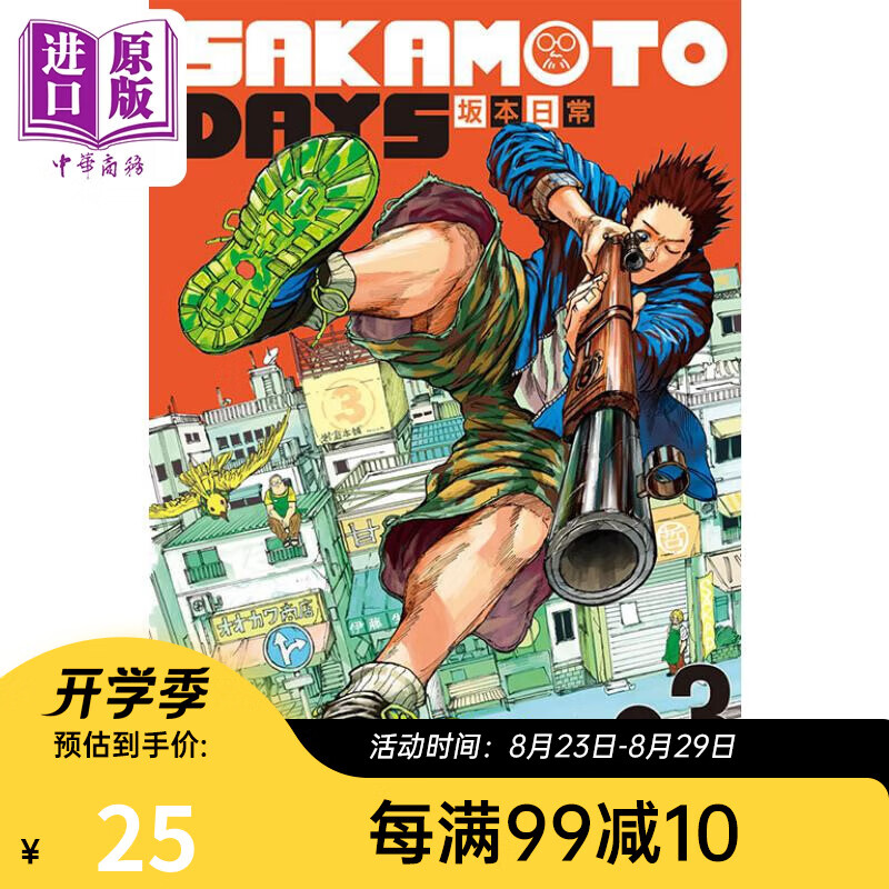 漫画 SAKAMOTO DAYS 坂本日常 3 铃木祐斗 台版漫画书 东立出版