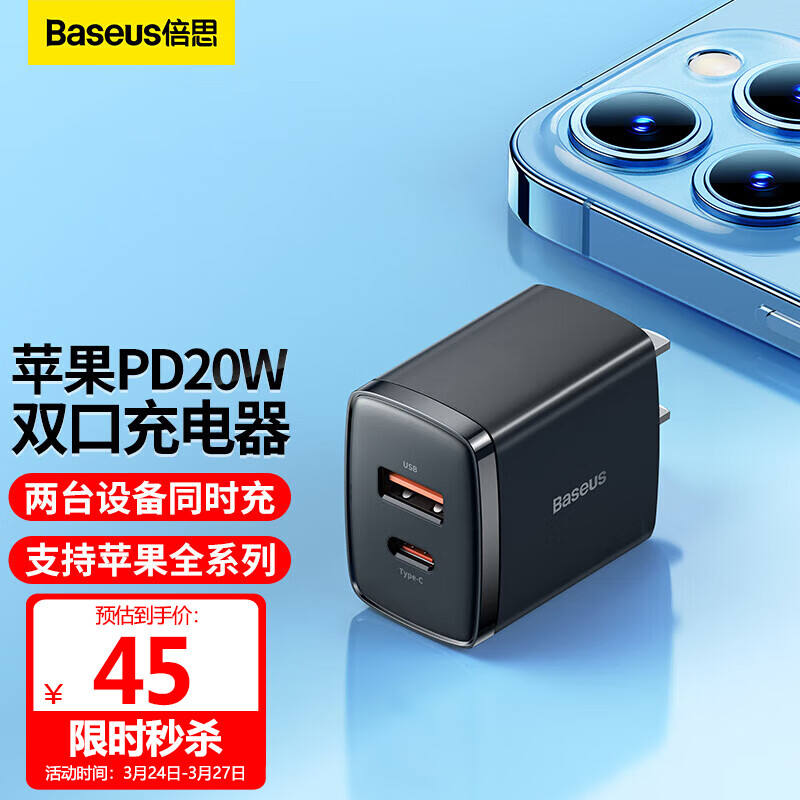 倍思 苹果快充充电头iPhone14充电器 PD20W多口USB头 适用苹果iPad/13ProMax/12小米华为Type-C手机属于什么档次？