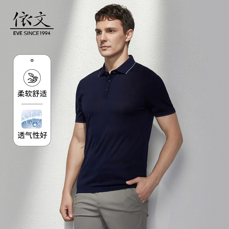 依文【100%桑蚕丝】春夏凉爽男士纯色简约轻商务polo翻领短袖t恤衫
