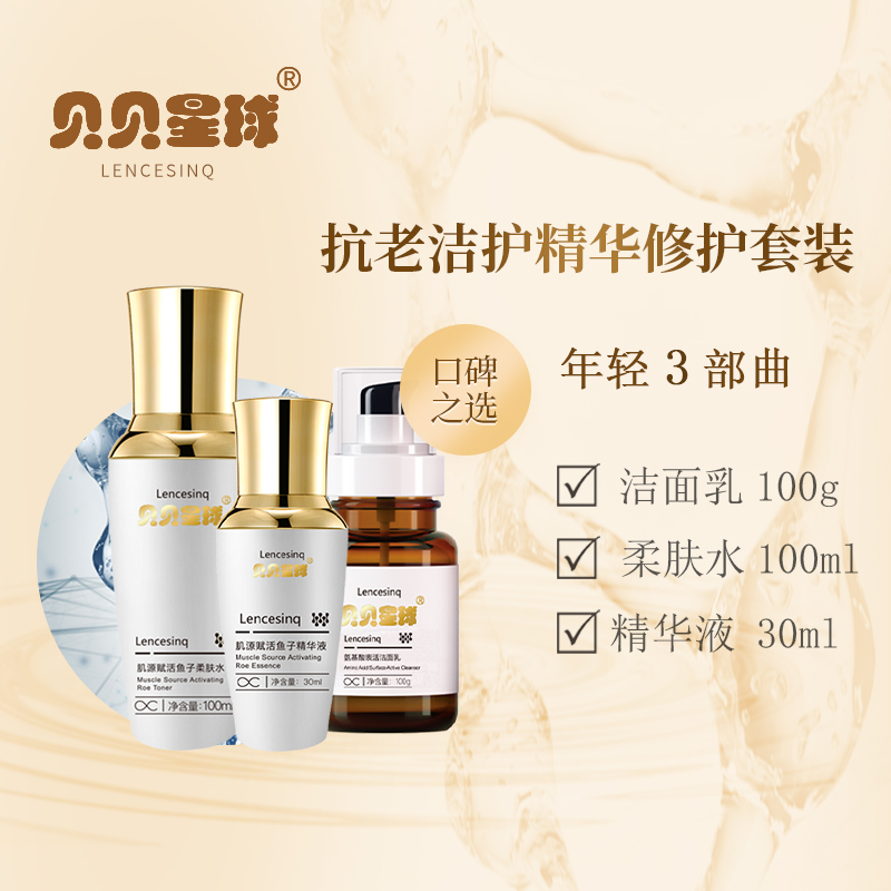 贝贝星球肌源赋活鱼子酱抗初老系列女士抗老护肤套装洁面乳爽肤水精华乳液面霜面部护肤五件套 【口碑之选】鱼子护肤三件套