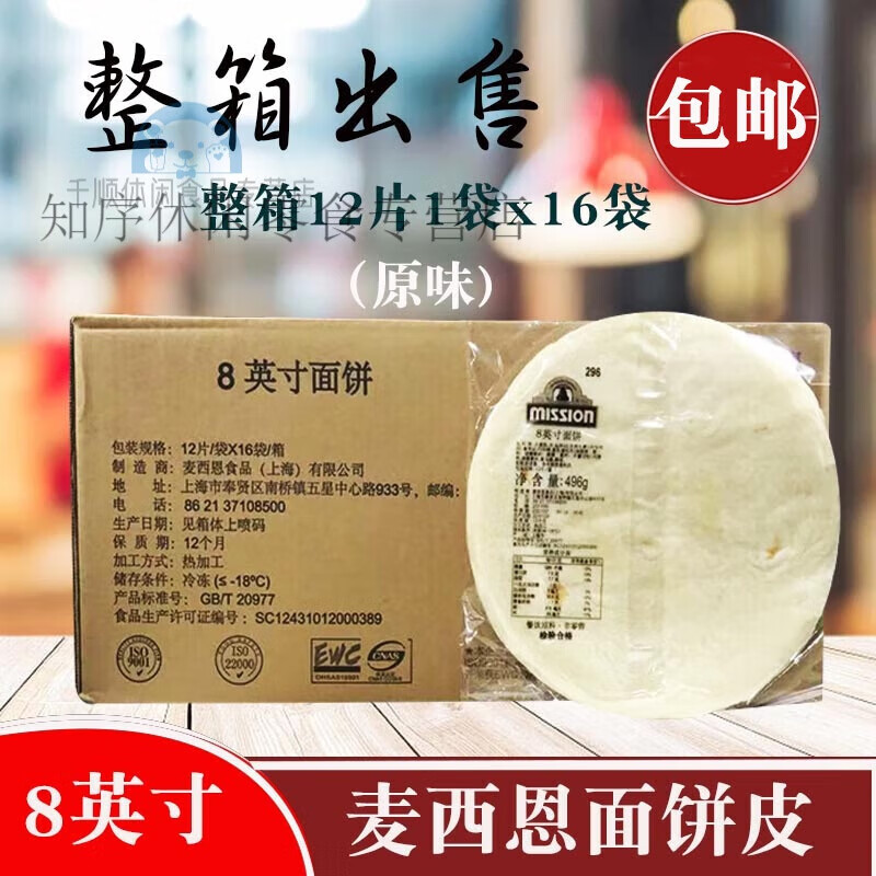 麦西恩原味面饼6寸8寸10寸12墨西哥薄饼皮 面饼卷皮 6英寸原味面 8英寸菠菜面饼(5包)