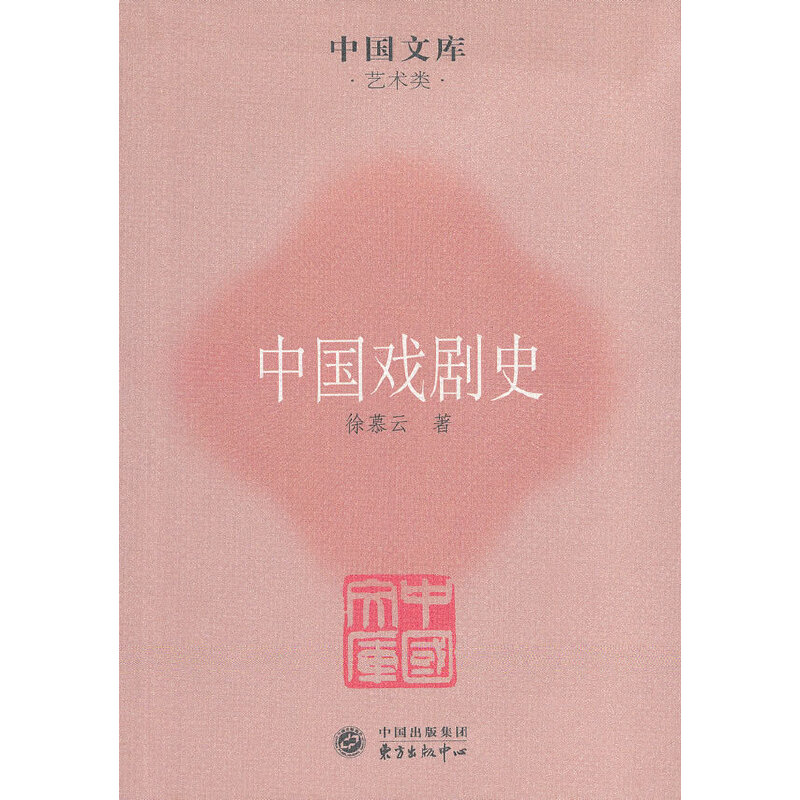 中国戏剧史