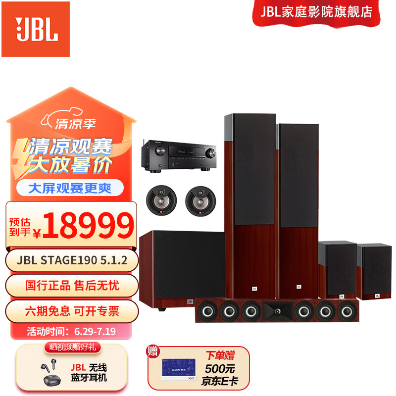 JBL STAGE 180 家庭影院套装 音响 音箱  5.1声道落地影院 电视客厅影音室hifi级 STAGE190(S770H功放)高级5.1.2红
