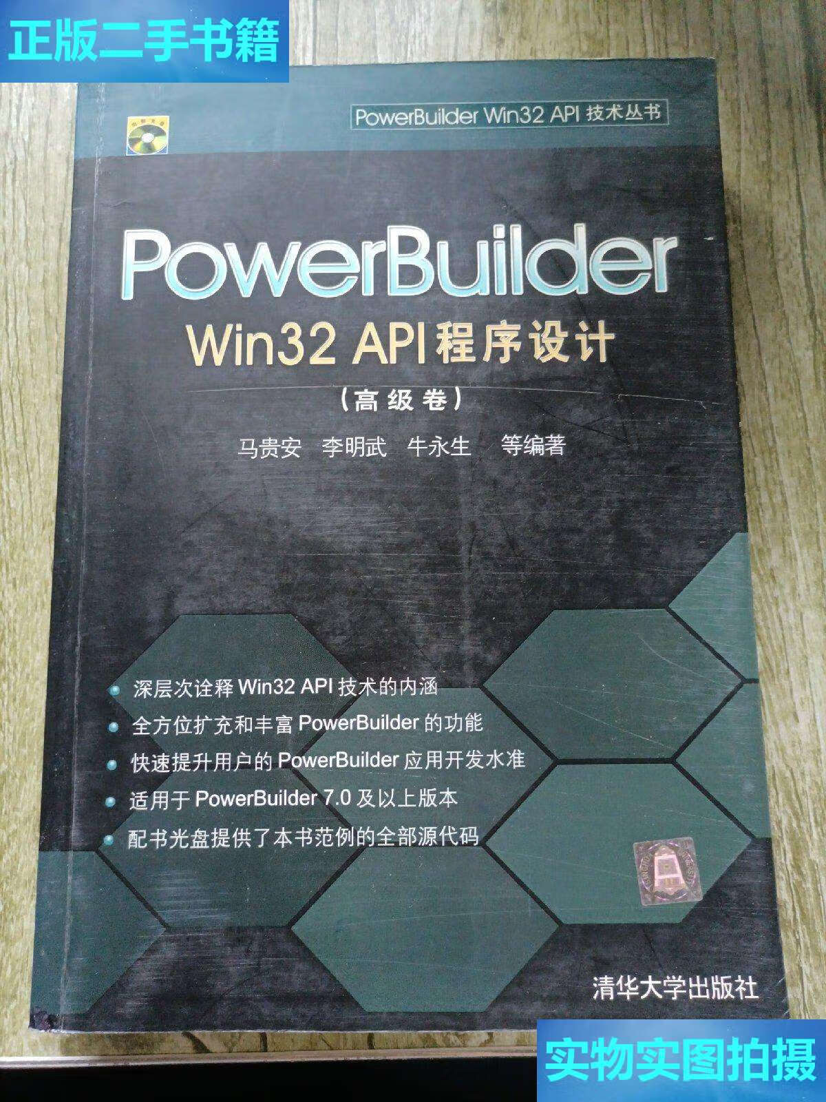 【二手9成新】powerbuilder win32 api程序设计.