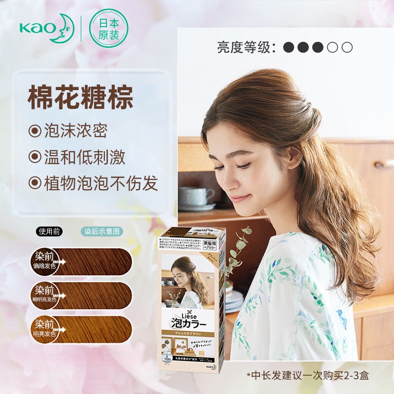 prettia 泡沫染发膏染发剂莉婕植物泡泡染家用 108ml 焦糖棕色(棉花糖