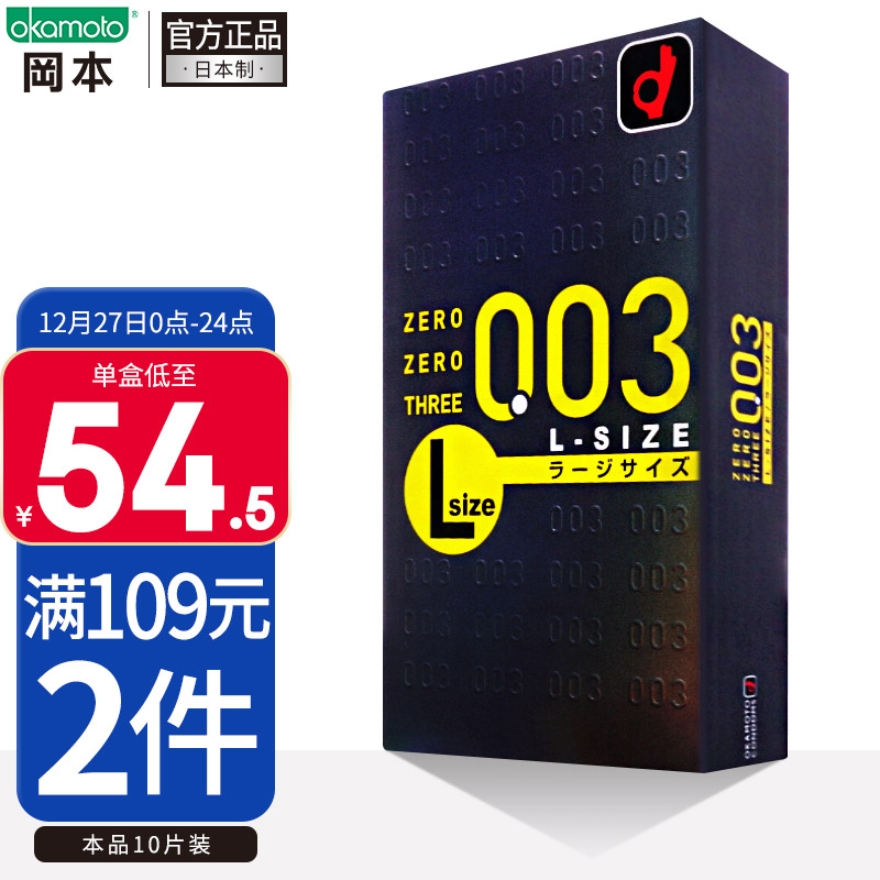 003标准版大码10只装-冈本避孕套的价格走势及用户评价
