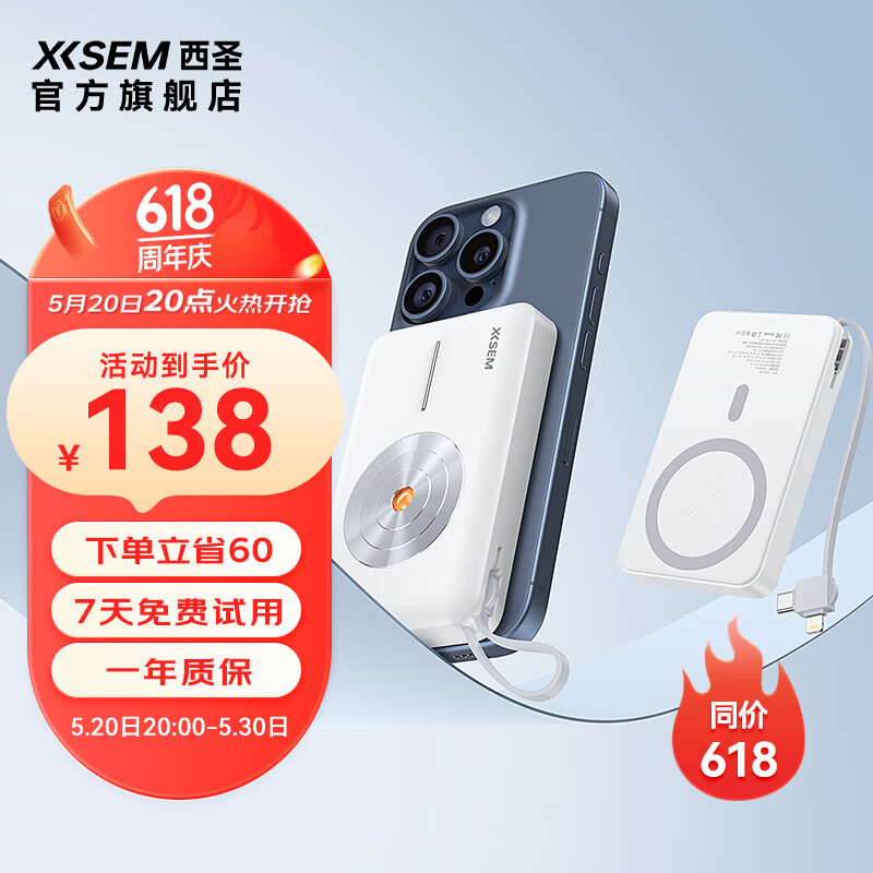 西圣（XISEM）PB充电宝10000毫安磁吸无线充电宝适用于苹果12-15全系列快充大容量安卓便携背夹充电宝 白色