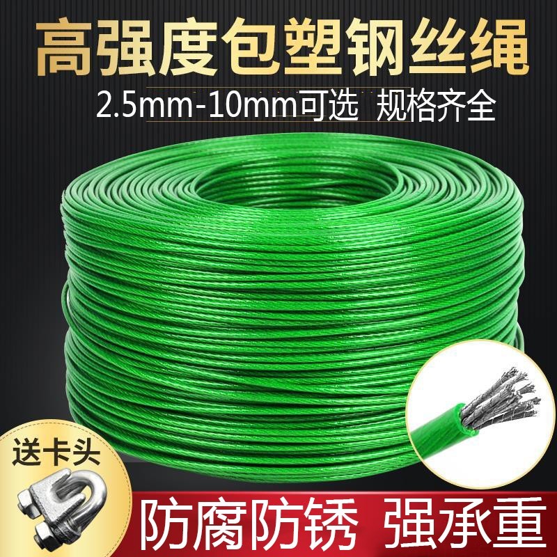 绿色钢丝绳塑胶包塑料带胶软钢丝绳葡萄架网晾衣绳涂塑晒衣绳户外猕猴桃百香果 2毫米50米（带2卡头）