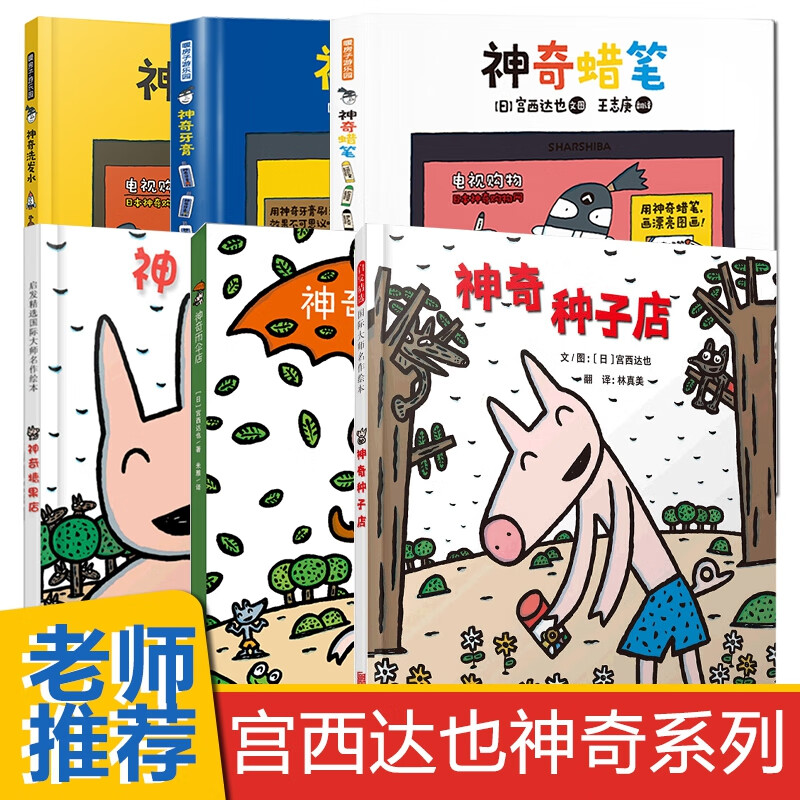 宫西达也绘本