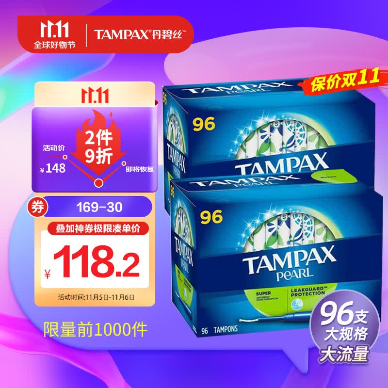 丹碧丝Tampax加拿大进口长导管纯棉卫生棉条96支装大流量使用感如何?