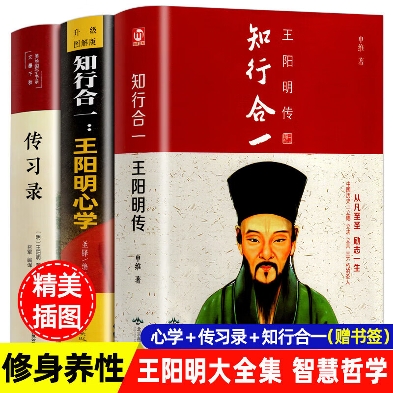 【完整无删减】王阳明心学全集知行合一传习录正版书籍心学的智慧王明阳传大传中国哲学史国学经典全套王觉仁 全套王觉仁
