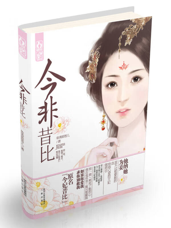 【正版】今非昔比