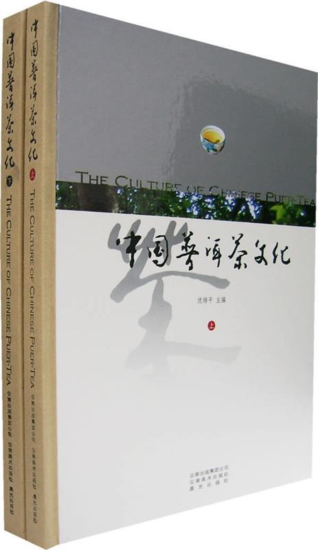 中国普洱茶文化 沈培平 主编【正版】