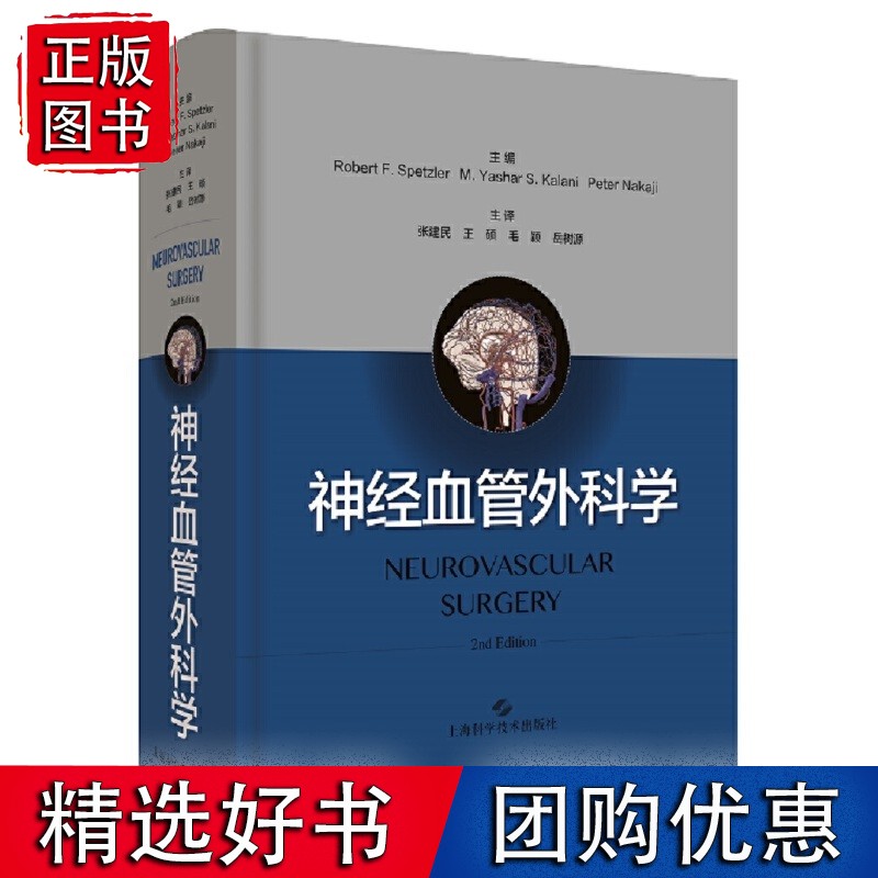 神经血管外科学