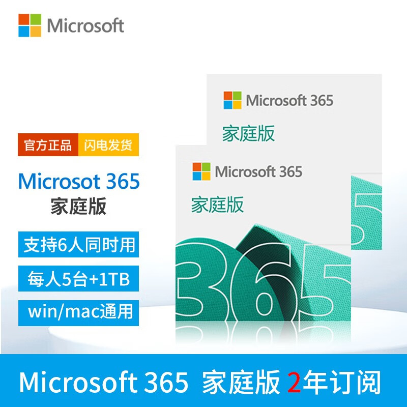 微软 Microsoft Office365 家庭版个人版 新订续订 办公软件密钥激活码 非共享拼车 Microsoft 365 家庭版2年【电子密钥】