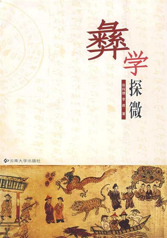 篆学探微