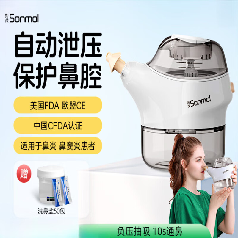 sonmol朔茂负压式电动洗鼻器双头灌洗鼻腔冲洗器鼻炎鼻塞吸鼻大人