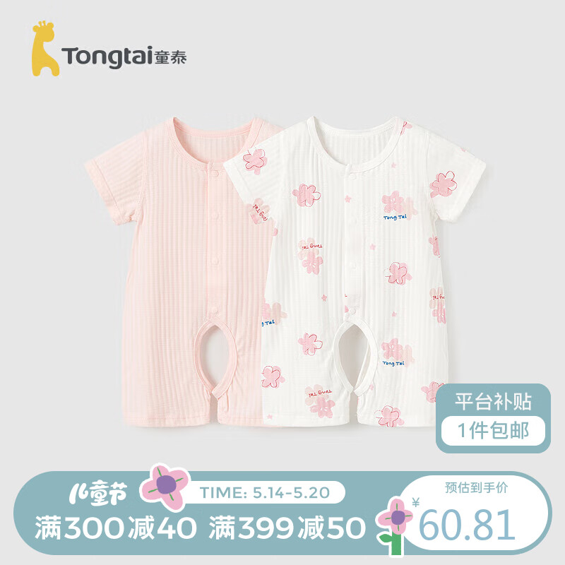童泰（TONGTAI）婴儿短袖连体夏季衣服新生家居儿童2件装TS42J455-DS粉色73cm