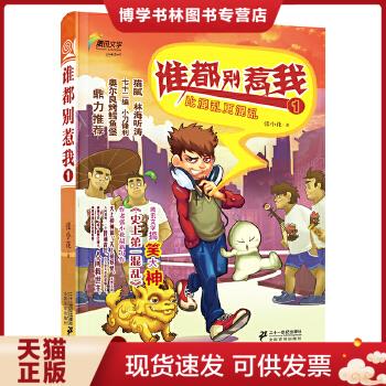 正版现货谁都别惹我1