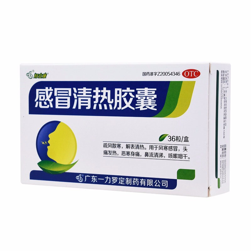 好立康 感冒清热胶囊 36粒/盒用于风寒感冒,头痛发热,恶寒身痛,鼻流清