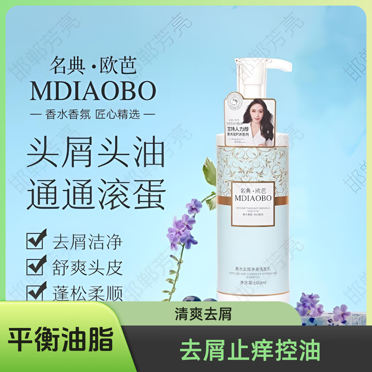 名典•欧芭洗发水去屑止痒控油蓬松柔顺改善毛躁洗头膏男女士通用RPO四件套 去屑控油洗发乳 500ml