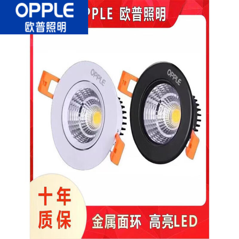 欧普(opple)led射灯三色变光客厅背景嵌入式小山丘防眩cob中性3w5w7w