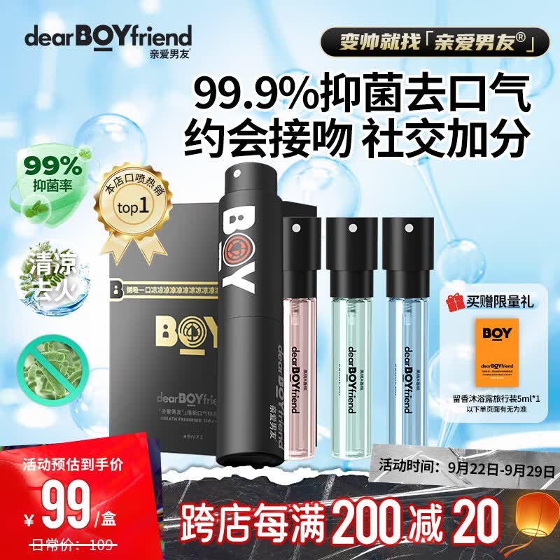 亲爱男友口喷口腔清新喷雾 口气清新剂99.9%抑菌缓释舒咽润喉持久清新男女怎么看?