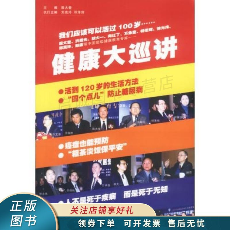 健康大巡讲
