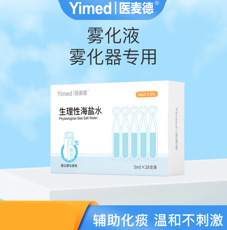 药房直售 药房直售雾化盐水儿童生理性海盐水小支5ml氯化钠雾化液咳嗽