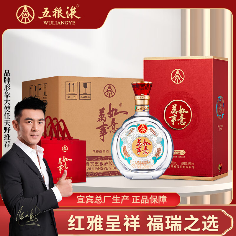 五粮液万事如意红雅 优级纯粮白酒52度500ml*6瓶整箱装 婚宴喜酒送礼