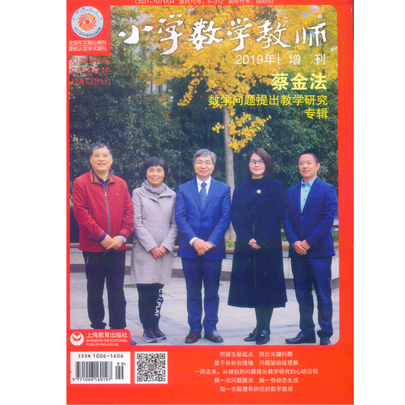 2019年《小学数学教师》杂志增刊 订阅