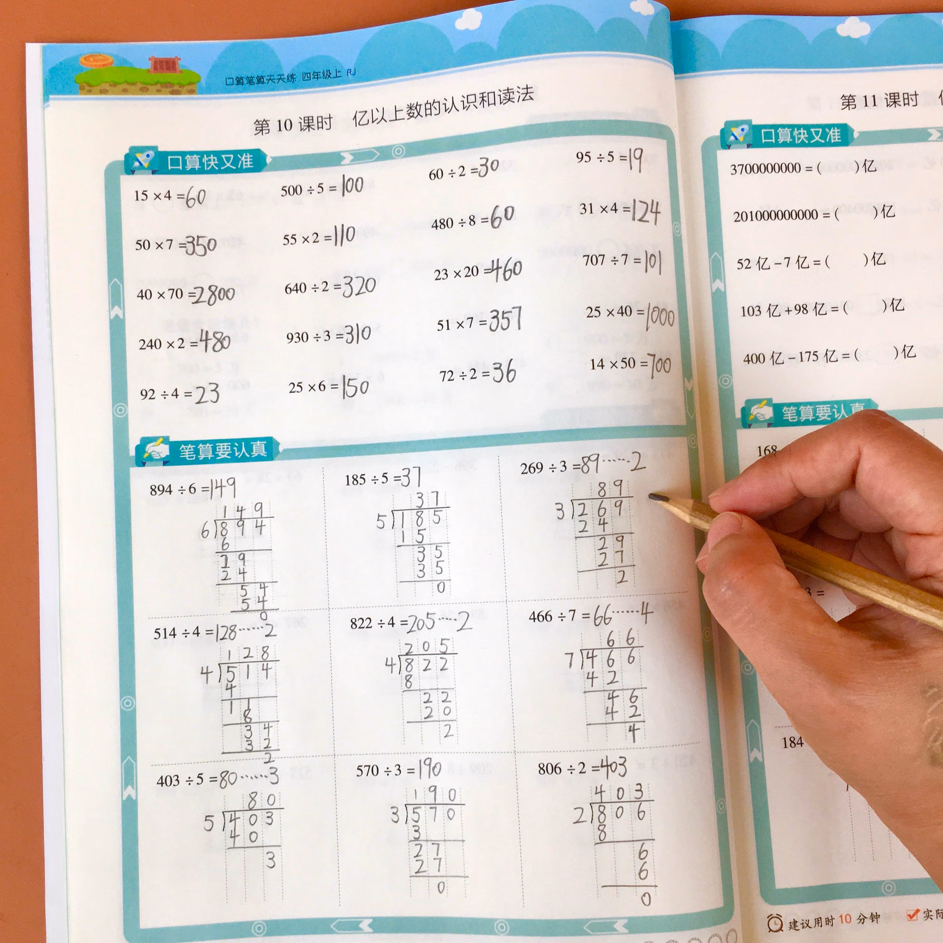 4年级上册数学口算题卡人教版北师大小学竖式脱式计算题专项训练同步