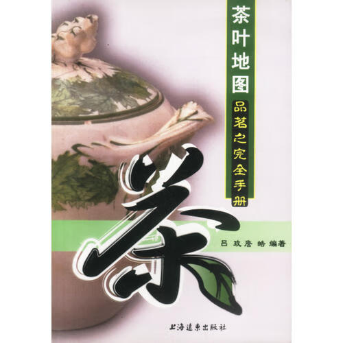 茶叶地图【正版精选】