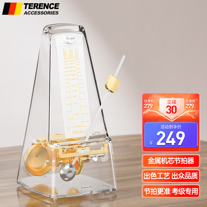 特伦斯（Terence）机械节拍器钢琴古筝电子琴吉他架子鼓乐器初学者通用节拍器 透明色