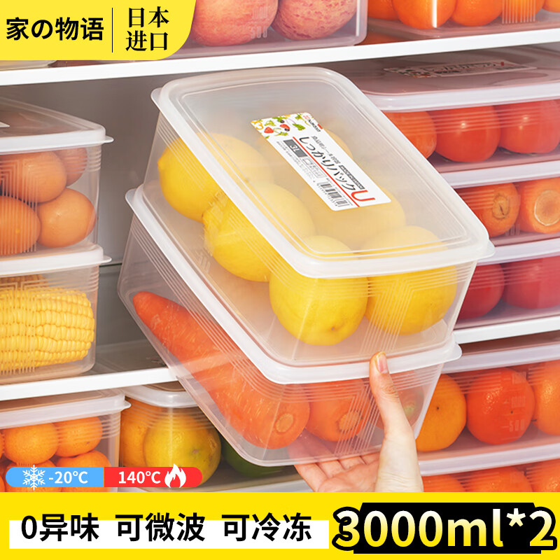 家の物语日本进口冰箱保鲜盒食品级冰箱收纳盒水果蔬菜冷冻盒3L 2个