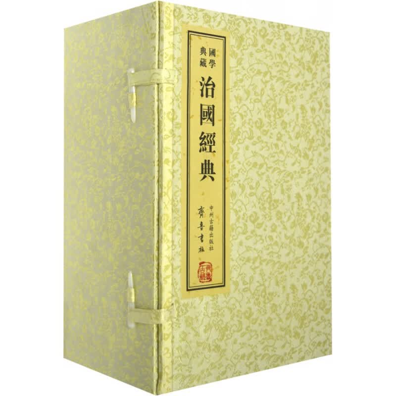 治国经典 中州古籍出版社