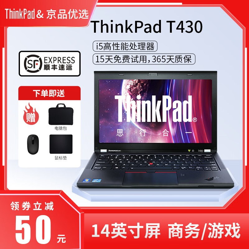联想（Thinkpad）（独立显卡）二手笔记本电脑  T450/430/470商务办公网课游戏本 9新T430 i5 8G 256G固态