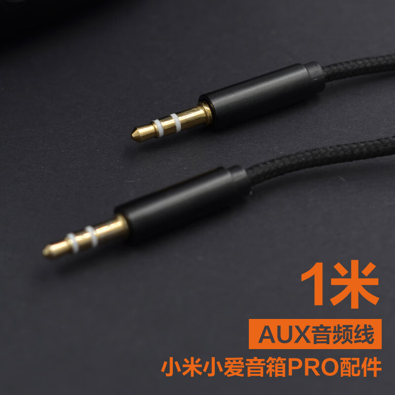 麦哟宝适用于原装小米小爱音箱pro音频线aux in电脑连接线小艾同学a